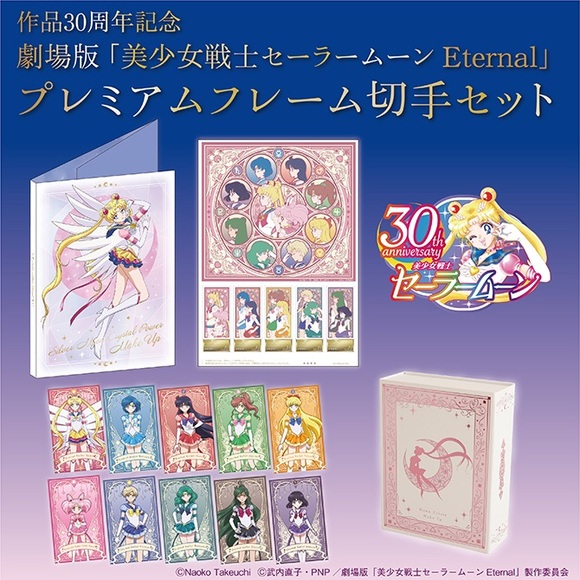 Sailor Moon Eternal Premium Framed Stamp Set - Picture 2 of 8